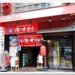 [北海道]味之時計台拉麵~來札幌必訪拉麵店!!