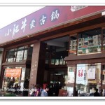 [台中] 小肥牛蒙古鍋 (中科店)