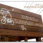 [南投市] 微熱山丘鳳梨酥