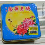 [香港] 榮華餅家 雙黃白蓮蓉月餅