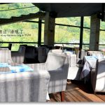 [苗栗泰安] 泰安觀止 下午茶、晚餐、早餐