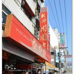 [彰化北斗] 肉圓生