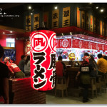 [台中老虎城] 凪Nagi(豚王)拉麵~日本十大人氣拉麵店第一名
