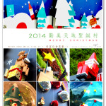 [台中] 2014 勤美天地聖誕村 (勤美誠品綠園道)