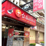 [新竹竹北] 楊台西鵝肉城(竹北店)~ 鵝肉鮮嫩又好吃!!
