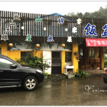 [苗栗南庄] 飯盆頭~ 無添加味精的客家菜，健康又美味