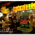 [台中豐原] 正兆蚵仔煎~ 廟東夜市中與清水排骨麵齊名的必吃的美食