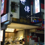 [南投草屯] 世傳魷魚羹~ 魷魚好脆，平價又好吃!!