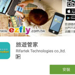 旅遊管家帶著走  吃喝玩樂不用愁