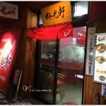 [旭川] 旭川拉麵村 梅光軒~ 米其林北海道推薦指南美食