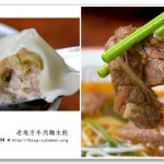 [台中烏日] 老地方牛肉麵水餃 食尚玩家造訪老店