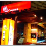 [台中] 極屋精饌燒肉~料多肉美吃到飽!!