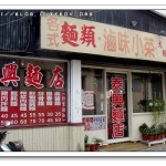 [台中逢甲] 泰興麵店~辣雞麵是店裡必吃的美食