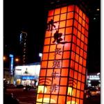 [台中北屯] 赤鬼炙燒牛排 (文心店)