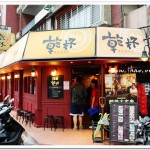 [台北東區] 乾杯日式燒肉~親一個就送豬五花