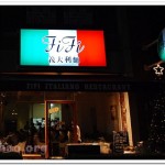 [台中] FiFi義大利麵~好吃!!與KIWI齊名的美食餐館~