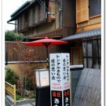 京都染匠きたむら、高台寺