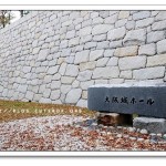 [大阪景點] 大阪城~造訪大阪一定要去的歷史古蹟