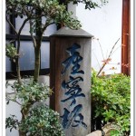 [京都]產寧坂、二年坂