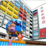 [花蓮住宿] 翰品酒店~ 擁抱幾米，與幾米共宿翰品
