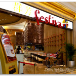 [澳門] 銀河酒店 群芳自助餐