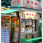 [香港美食] 中環 蘭芳園