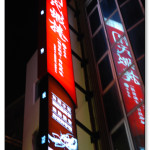 [台南安平] 周氏蝦捲 (總店) ~超過五十年的傳統老店