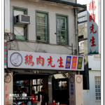 [花蓮] 鵝肉先生~初訪多人推薦鵝肉名店