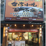 [新竹新埔] 粄條大王~ 粄條Q彈細緻，油豆腐滑嫩好吃