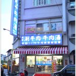 [台南麻豆] 牛光千牛肉湯~ 現宰溫體牛涮牛肉，在地人推薦好滋味