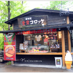 [九州由布院] 湯布院金賞コロッケ可樂餅~ 由布院必吃人氣炸物!!