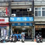 [苗栗頭份] 鮮肉湯包~在地人推薦正宗好吃的鮮肉湯包！