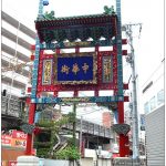 [橫濱景點] 元町橫濱中華街~日本最大的中華街，包子是必吃美食