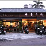 [台中北區] 梅亭三號~ 平價好吃的眷村風味餐館，小菜豐富選擇多