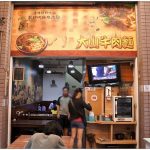 [台中北屯] 大山牛肉麵~ 牛肉麵湯頭濃郁香氣夠，小菜精緻好吃