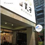 [台中南屯] 金美子純正韓式料理~ 價格不高、份量中等，適合三五好友小敘