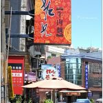 [新竹新豐] 老兄牛肉麵~ 新竹超人氣美食，大碗又好吃