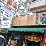 [彰化北斗] 肉圓瑞~ 傳承四代老店，媽祖廟旁老牌傳統小吃