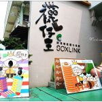 [彰化田中] 襪仔王觀光工廠~ 襪子娃娃DIY，好萌好玩好吸睛！