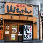 [名古屋美食] 世界的小山(世界の山ちゃん)~ 必吃人氣幻の手羽先！