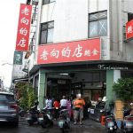 [台中北屯] 老向的店~ 每日限量人氣必吃清蒸鴨腿麵，老向蚌麵湯好喝蛤蠣多