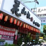 [台中西屯] 花山椒和風料理~ 傳說中CP值很高的名店，生魚海鮮丼超划算！