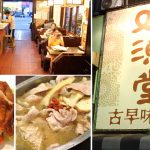 [台中北區] 雙漁堂古早味餐廳~ 餐點好吃份量多，CP值高的傳統老店