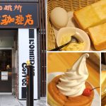 [名古屋美食] コメダ珈琲店~ 必吃！最在地的名古屋早餐吃法