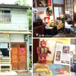 [嘉義美食] 筷趣大飯店~ 懷舊復古老宅風格，手作無菜單料理