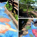 [新竹景點] 峨眉湖步道~ 最新隱藏版3D彩繪步道，吸睛好拍