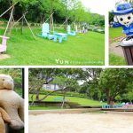 [新竹景點] 綠芳園咖啡庭園餐廳~ 綠草地及大沙坑，孩子奔跑放電好去處