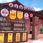 [彰化大村] 大路畔柑仔店~古早味雜貨店及戲院彩繪，復古味十足