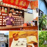[嘉義景點] 泰成中藥行、十信視界、萬國戲院~ 大林慢城小旅行，深入體驗在地獨特之美