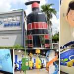 [彰化景點] 台塑生醫健康悠活館~ 旗下首座觀光工廠，免費參觀好逛好玩